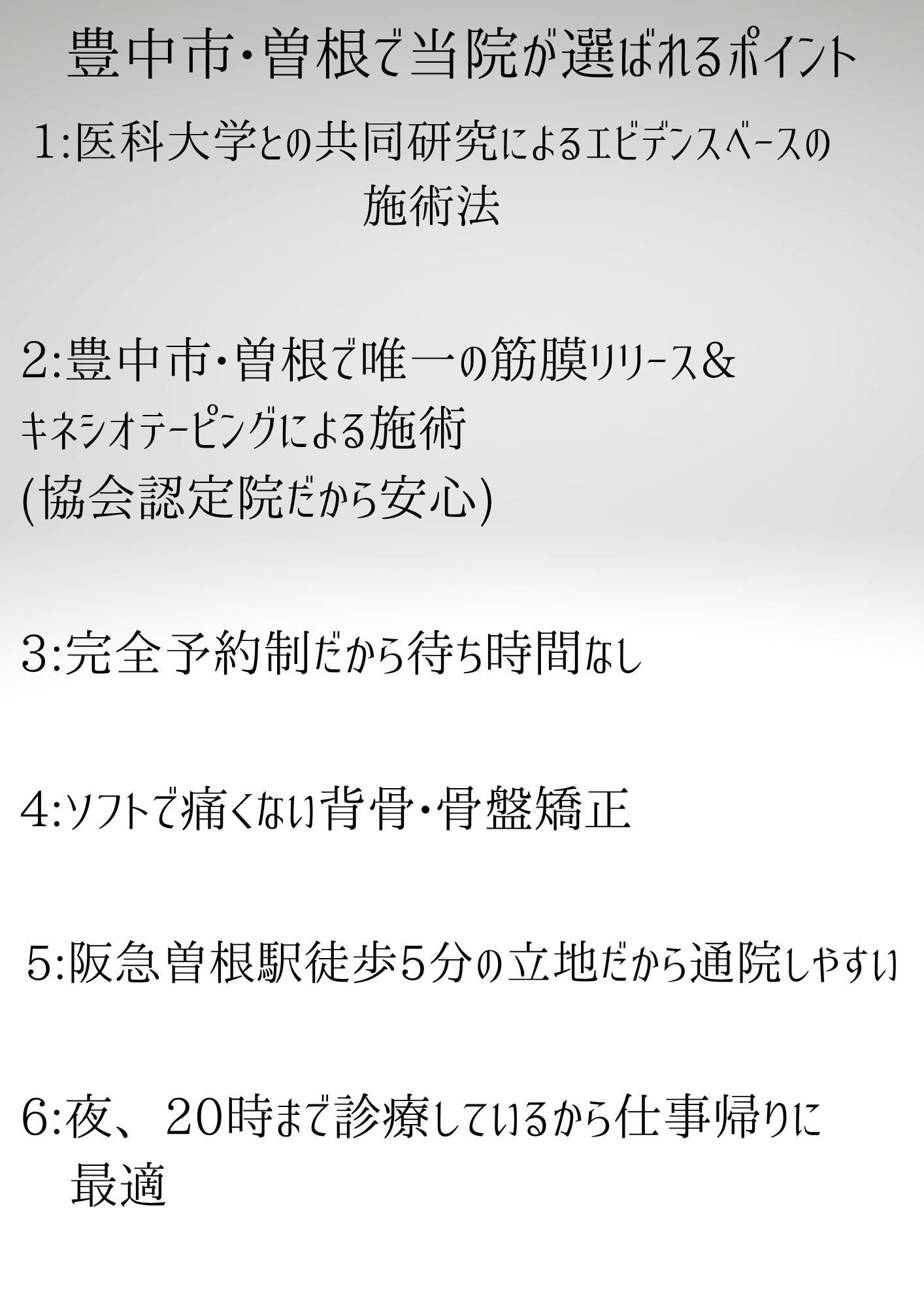 豊中市 腰痛専門院 - 4 (1)