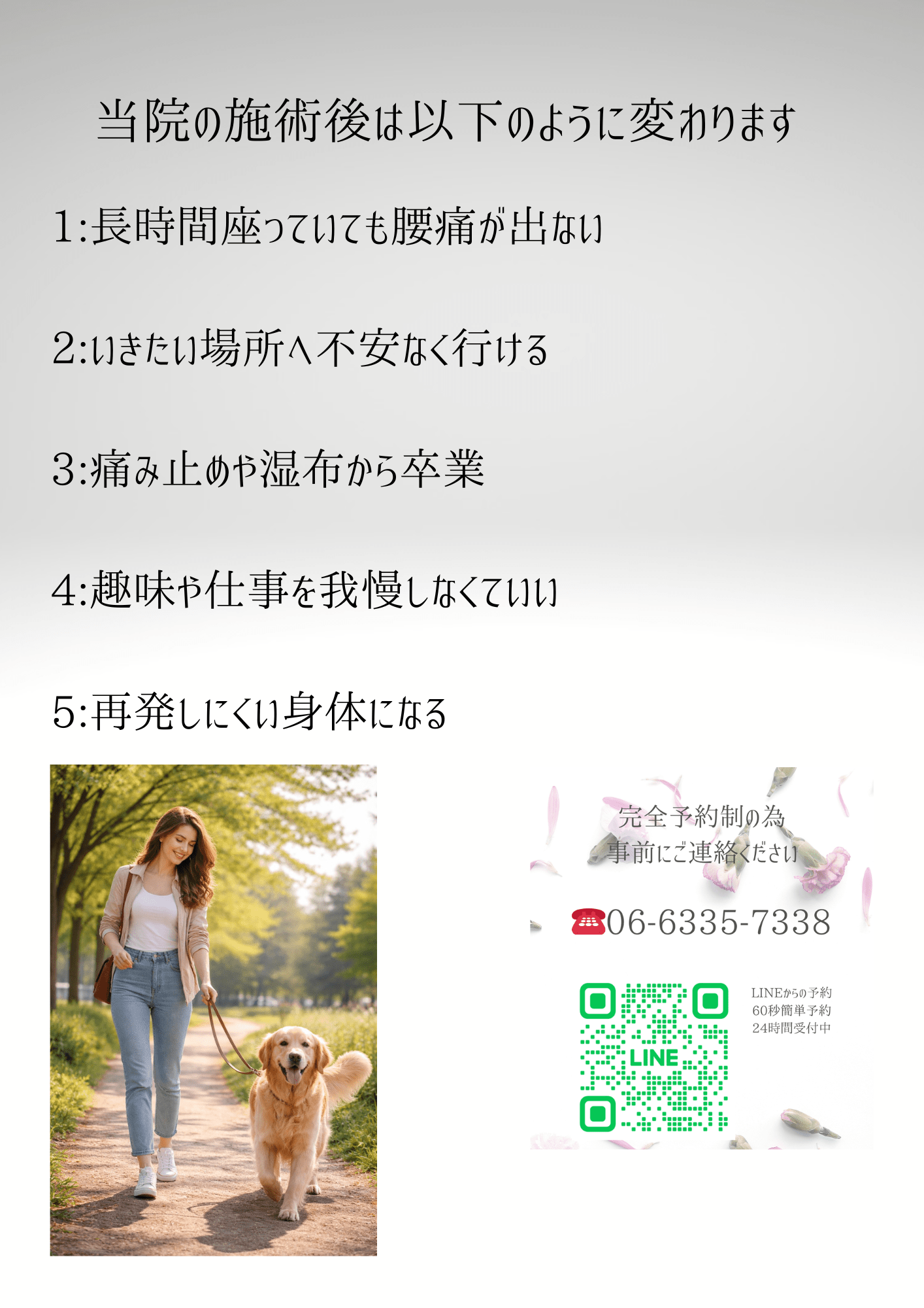 豊中市 腰痛専門院 - 6