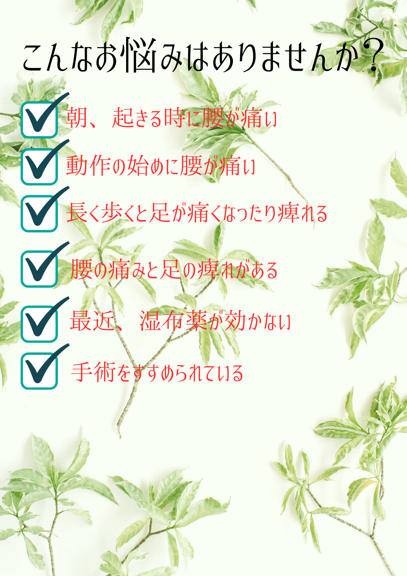 豊中市 腰痛専門院 - 2