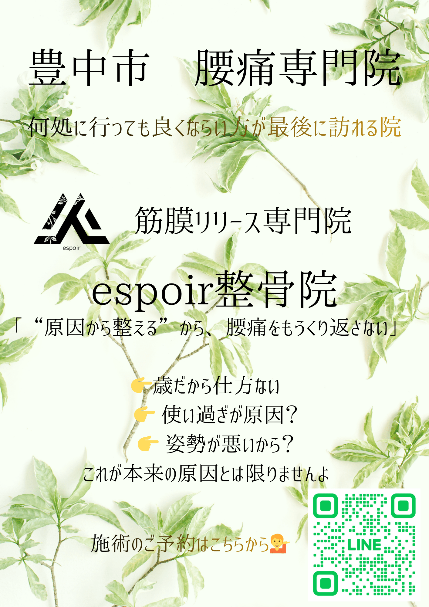 豊中市 腰痛専門院 - 1