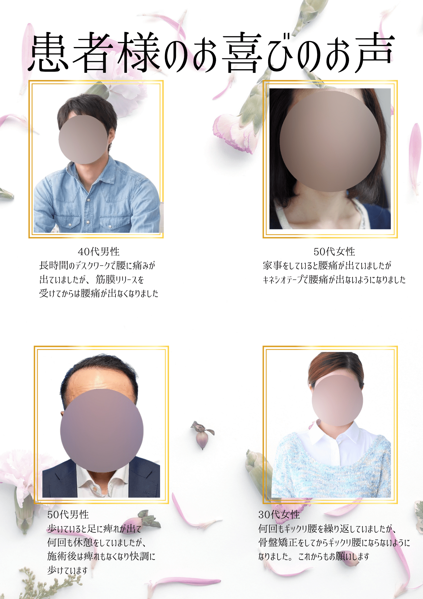 患者様のお喜びのお声 - 4