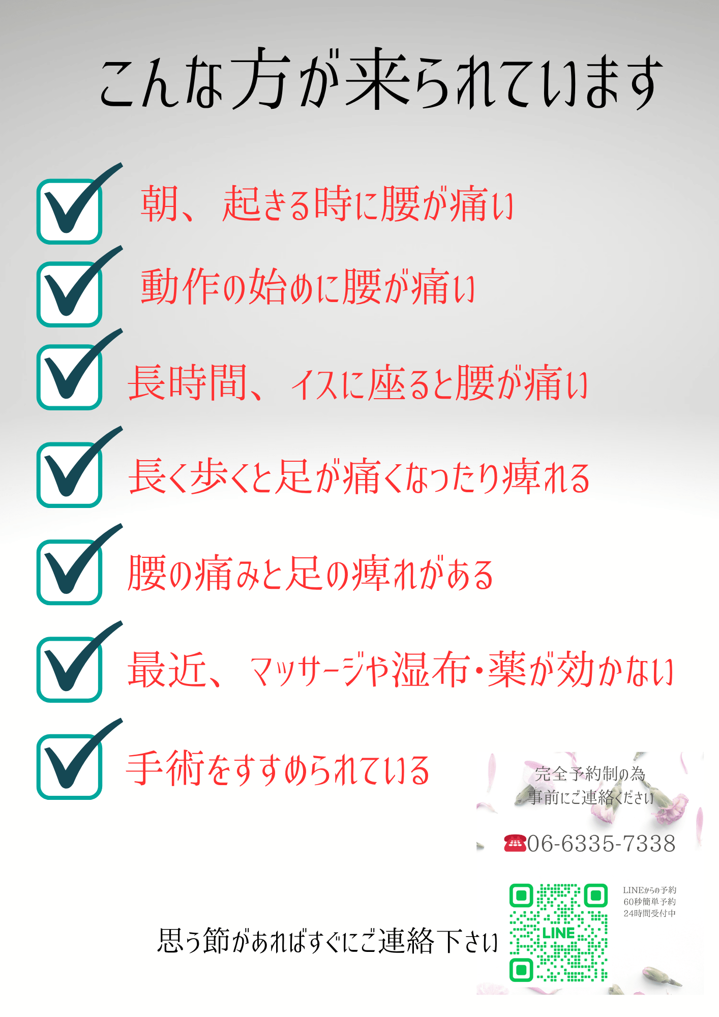 豊中市 腰痛専門院 - 2 (1)