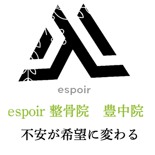 espoir整骨院　豊中院