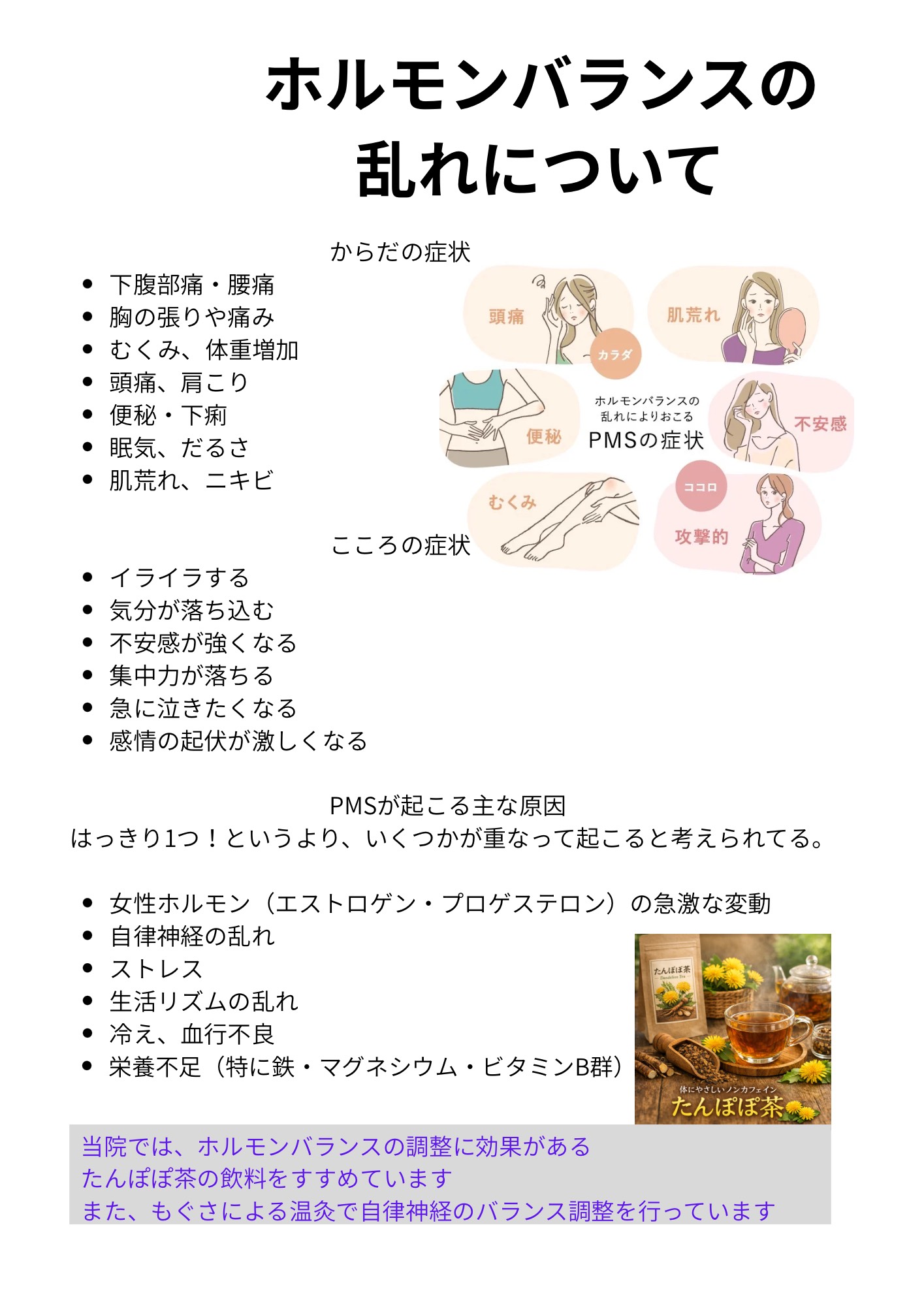 ホルモンバランス